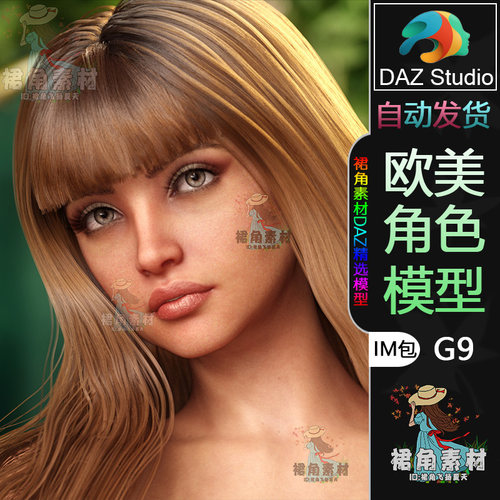 DAZ3D G9角色模型 欧美时尚靓丽女孩人物模型IM包 游戏Daz Studio