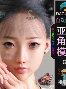 DAZ3D G9女性人物模型 日系可爱校园女孩角色 亚洲角色模型素材