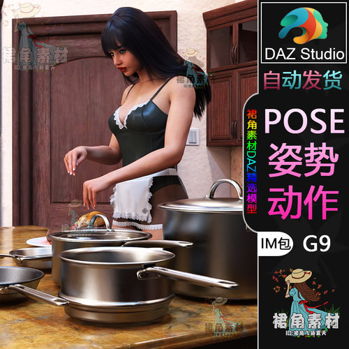 DAZ3D G9人物动作姿势 女性角色做家务烹饪清洁姿态Pose合集IM包