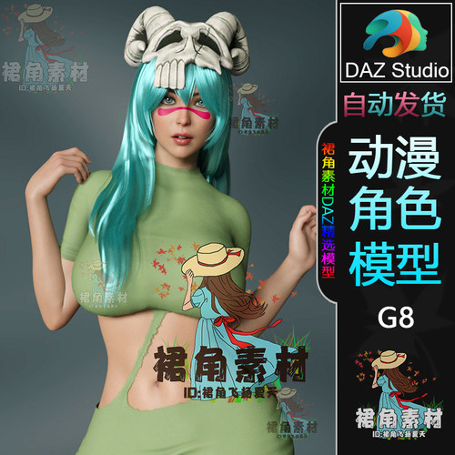 DAZ3D BLEACH死神 Nelliel妮莉艾露 游戏卡通动漫女角色3D模型G8