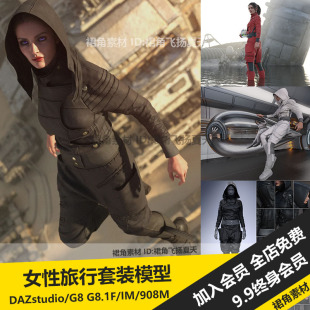 DAZ3D 女性旅行探险套装服装模型t恤裤子靴子夹克风帽 游戏3d素材