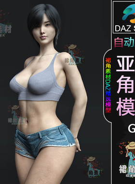 DAZ3D G9女性角色模型 亚洲女孩人物模型 游戏二次元Daz Studio