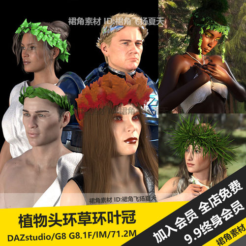 DAZ3D Studio 森系装扮植物头环草环叶冠藤蔓树冠花环 3d模型素材