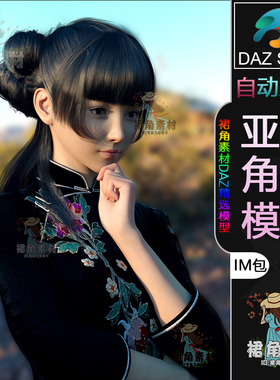 DAZ3D G8角色模型 国风精致美丽女孩女性人物模型IM包 Daz Studio