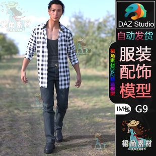 DAZ3D G9服装模型男士格子衬衫工字背心牛仔裤短靴套装3D模型IM包