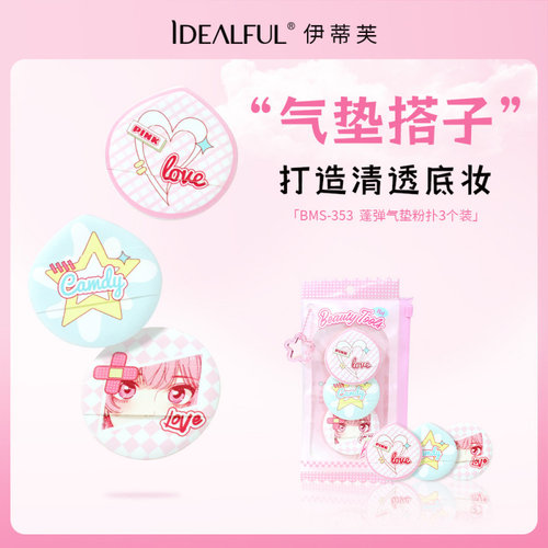 新款糖果系列蓬弹气垫粉扑