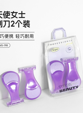 紫幻系列天使女士剃刀2个装小巧便携轻巧耐用便携防刮型锋利刀片