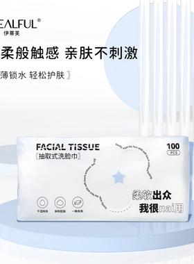 IDEALFUL 伊蒂芙化妆工具柔软通用一次性洗脸巾棉柔巾