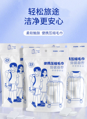 伊蒂芙一次性压缩毛巾25粒单独包装出差旅行便携干净卫生