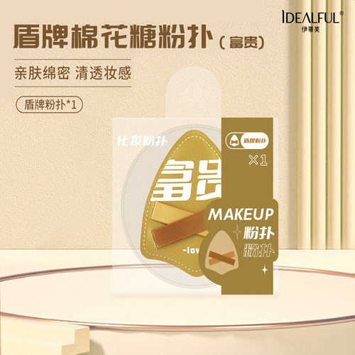 伊蒂芙盾牌粉扑干湿两用不吃粉气