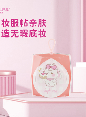 伊蒂芙萌兔系列收纳盒棉花糖粉扑 大水滴100分粉扑干湿两用