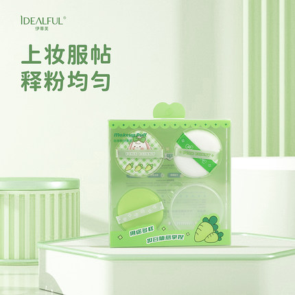 伊蒂芙萌兔系列干湿粉扑组合3个装（配收纳盒）棉花糖定妆粉扑