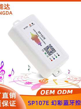 SP107E蓝牙幻彩音乐控制器 LED蓝牙音乐幻彩灯带智能调光控制器
