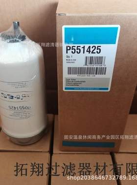 厂家P551425油水分离滤芯替代p551425旋装油水分离滤清器滤芯