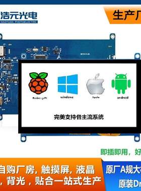 工厂直销现货7寸1024*600 HDMI USB接口电容触控摸液晶LCD TFT屏