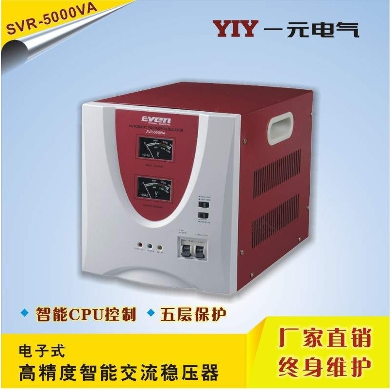 YIY5KW AVR稳压器220V交流全自动家用稳压器 5KW单相稳压电源