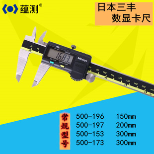 游标卡尺150mm 供应三丰500 196数显卡尺500 197数显电子 0.01