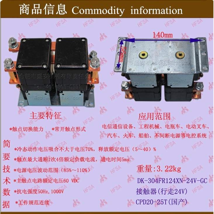 叉车配件电磁开关 电磁继电器 接触器(行走24V) 304FR124XN