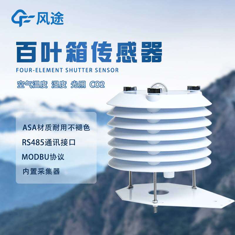 百叶箱传感器智慧农业大棚传感器温湿度大气压噪声PM2.5PM10光照