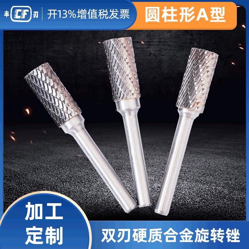 厂家定制硬质合金旋转锉圆柱平头A型可加长柄抛光钨钢打磨头