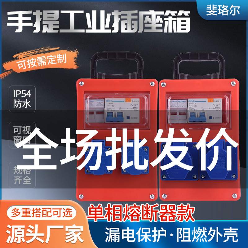 工业塑料防水插座户外工地临时二三级配电箱220V单相熔断器检修箱