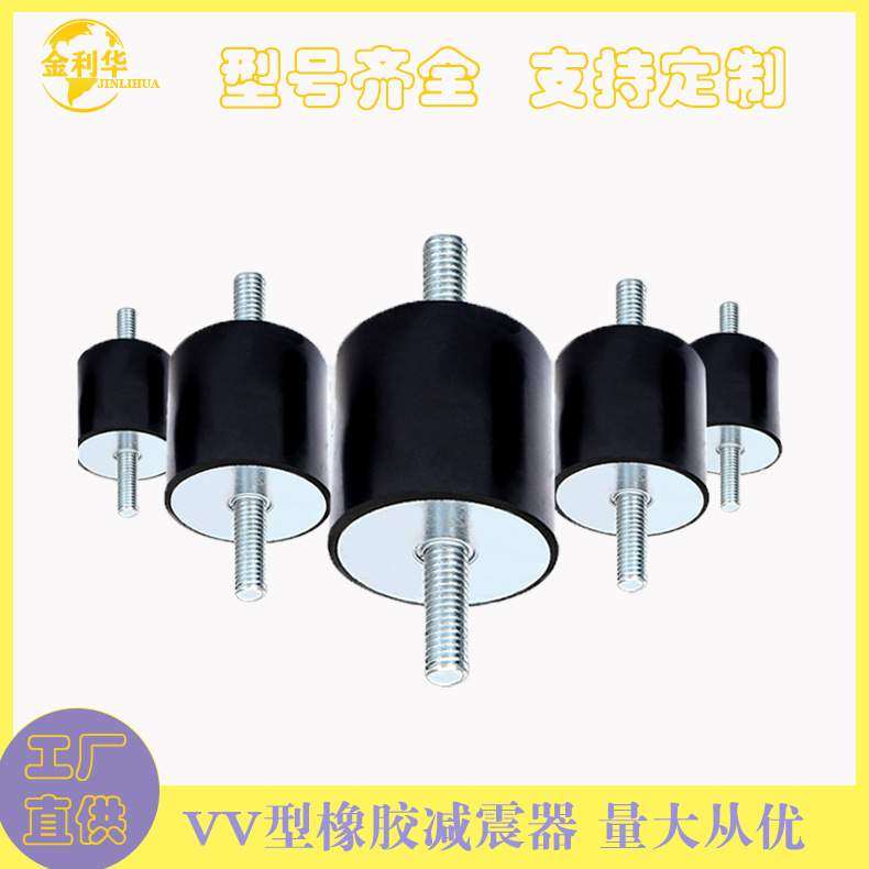 M16螺牙VV型橡胶减震器高压胶制品空调硅胶接头量大从优螺纹