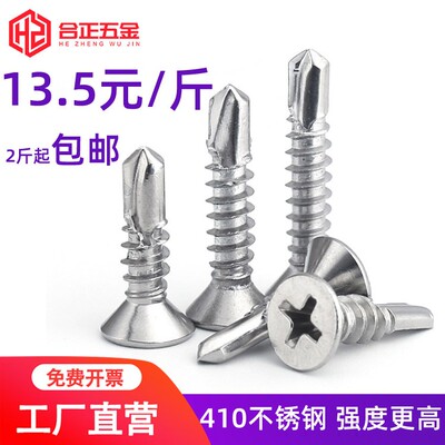 M4.2M4.8x*1x16x19x25x2 mm410不锈钢燕尾自攻自钻沉头钻尾螺丝