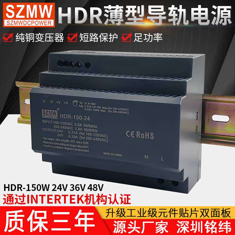 铭纬HDR-150W导轨式开关电源输入220V转24V36V48V 直流工业阶梯型