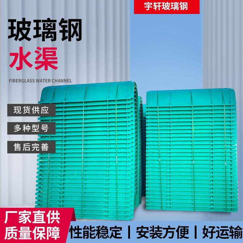 农田灌溉玻璃钢排水渠成品树脂排水沟u型槽smc线性缝隙式急流槽