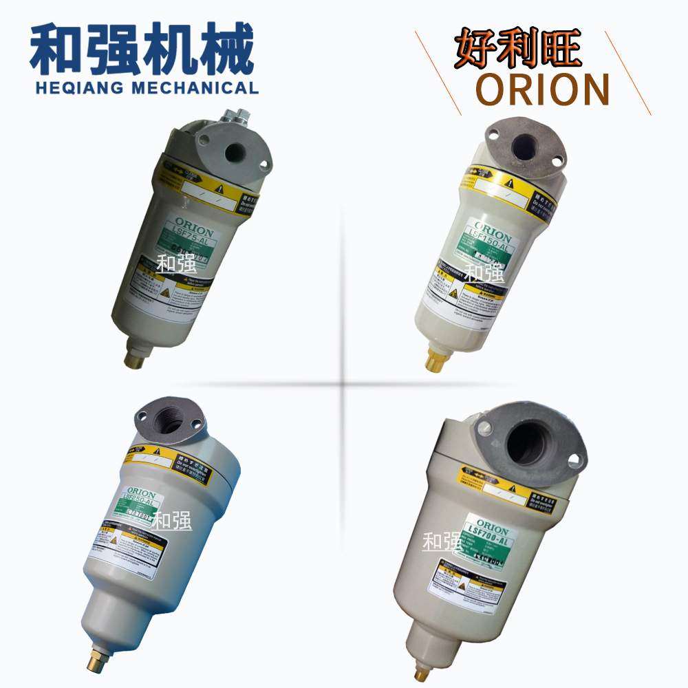 ORION好利旺除固体过滤器LSF75/15/2/25/4/7/1/13/2000-AL过滤器