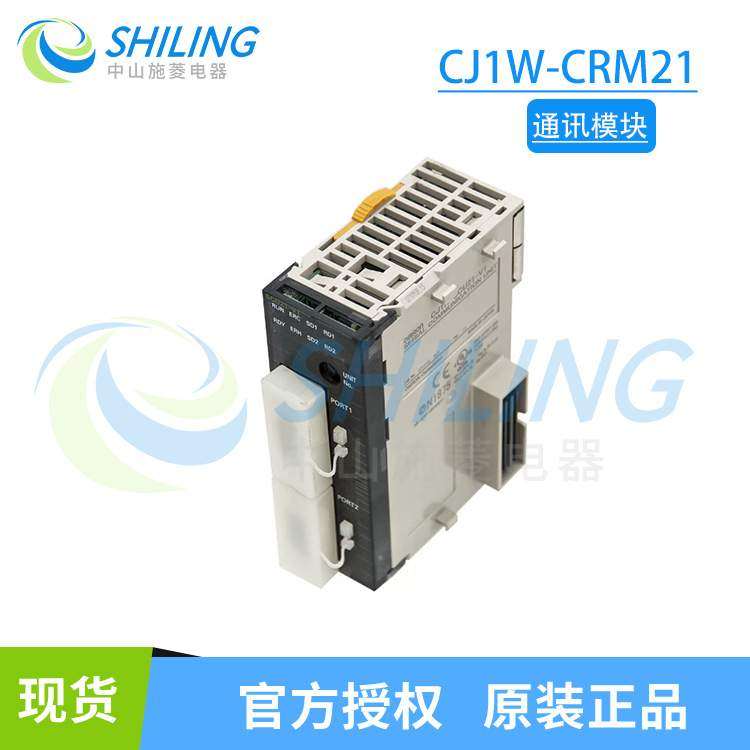 PLC通讯模块CJ1W-SRM21升级CJ1W-CRM21  议价