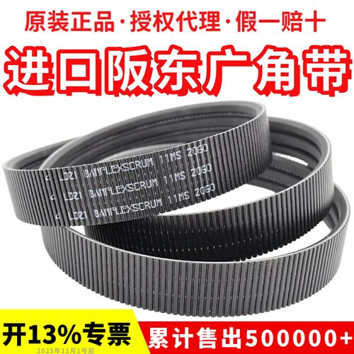 阪东BANDO广角带2/11M1550 /11MS1550车床皮带BANFLEXSCRUM