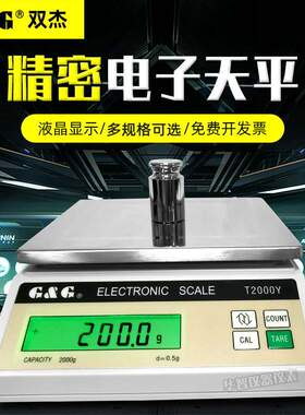 双杰电子秤T500Y/T1000Y/T2000Y交直流两用电子称药材珠天平秤
