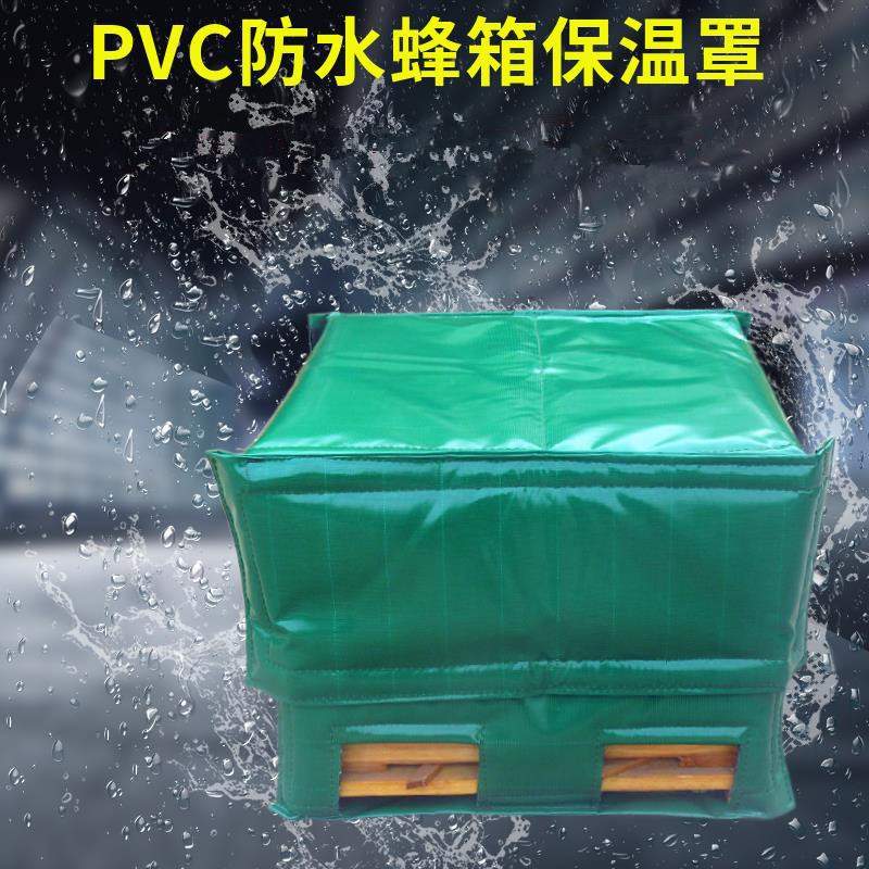 蜜蜂蜂箱保温罩防水PVC保温布十框单层蜂箱保暖保温设备