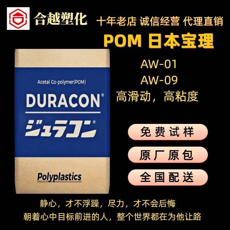 POM 理 AW-01 AW-09 高滑动 高粘度 耐磨损 齿轮应用,鲜花速递/花卉仿真/绿植园艺,割草机/草坪机,淘宝优惠券,粉丝福利购,淘宝优惠卷