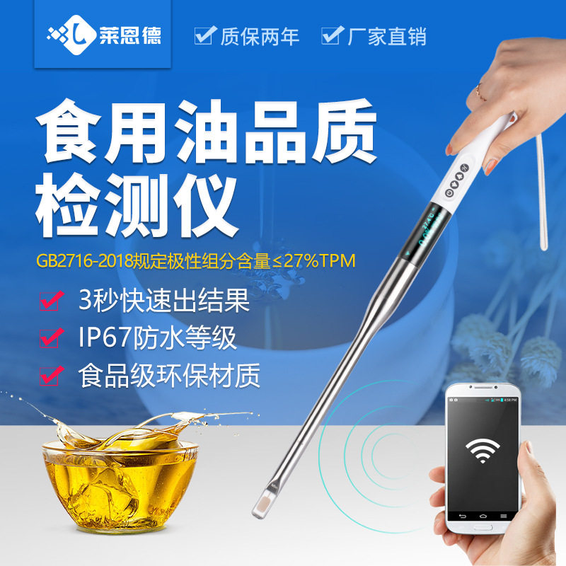 食用油品质检测仪食品安全煎炸地沟油化合物tpm极性组分测油仪