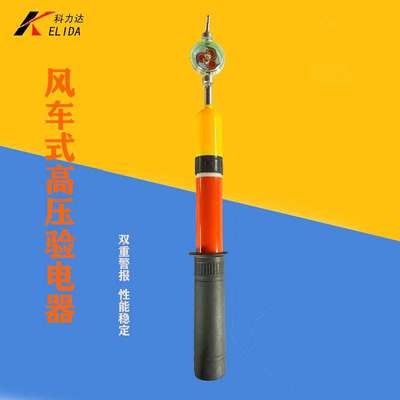 110KV风车式高压棒状伸缩声光验电器 伸缩可折叠风车式交流验电器