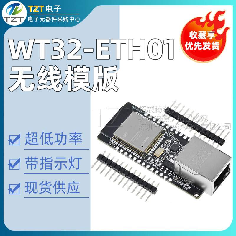 WT32-ETH01 嵌入式串口转以太网/WiFi&蓝牙MCU模组ESP32 无线模块
