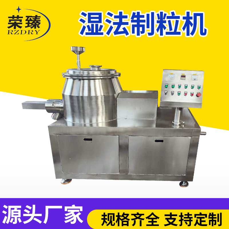 实验室小型高速混合造粒机不锈钢金属粉末湿法混合制粒厂家生产