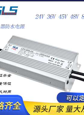 LED灯带24V800W防水开关电源  36V 48V800W雾化 加湿器防水电源