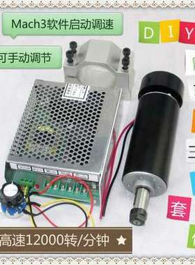 DIY雕刻机 ER11高速直流500W主轴 MACH3调速也可手动调速自由搭配