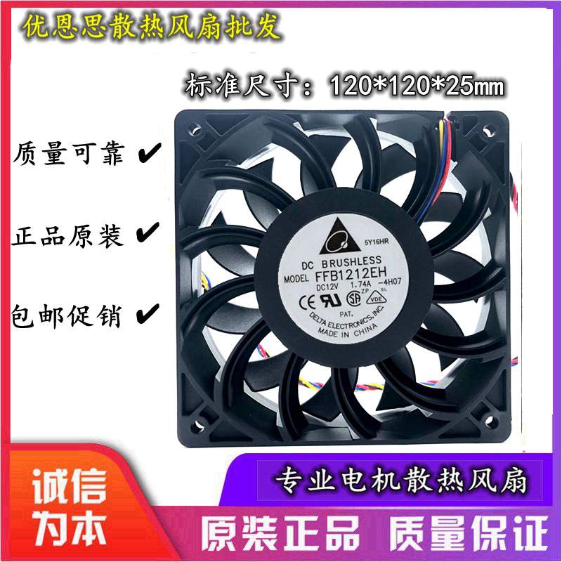 原装台达 FFB1212EH 12V 1.74A 12CM 12025 4线PWM机箱风扇