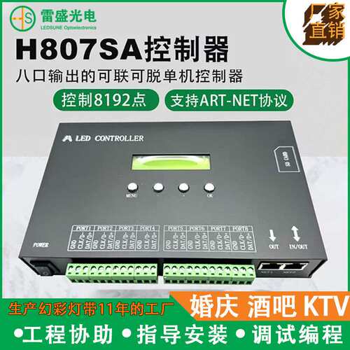 H807SA LED全彩可编程控制器 8个端口输出一体机 DMX512智能控制