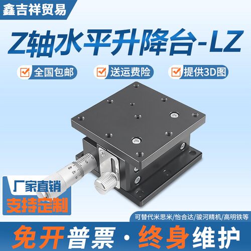 Z轴升降台光学精密位移微调滑台手动升降平台LZ40/60/90/80/125-2