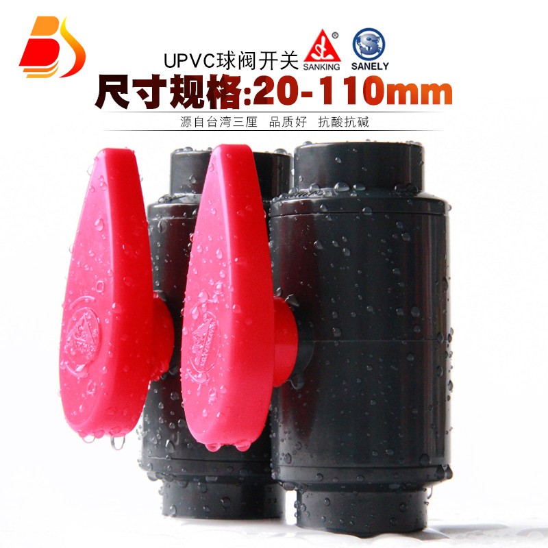 三厘PVC球阀开关阀门管件闸阀20 25 2 50 6 75 110图片