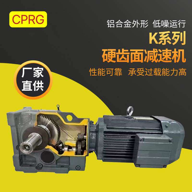 K系列斜齿螺旋锥齿减速机厂家定制小型立式卧式硬齿面齿轮减速机