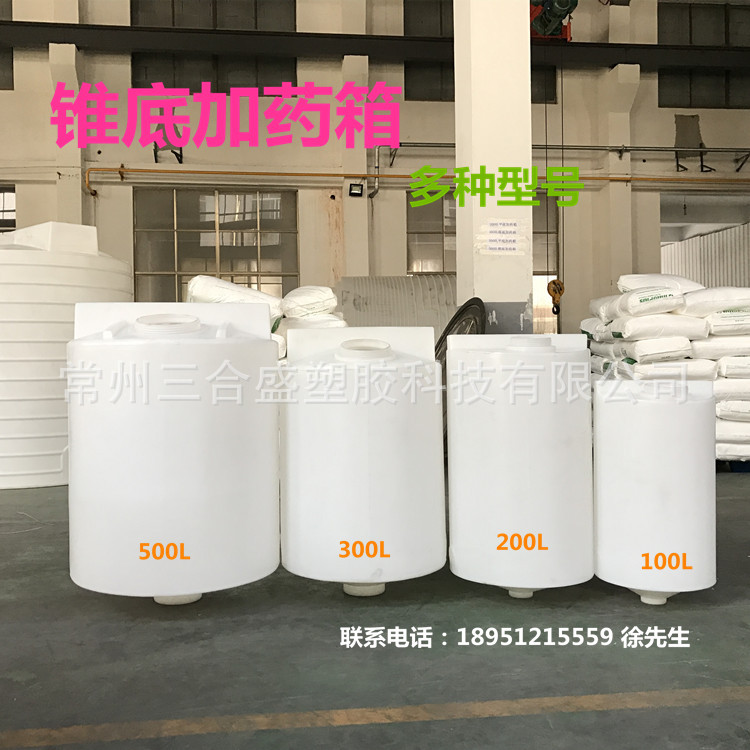 锥底100L加药箱 水处理小型投药桶,尖底计量箱可配加量泵