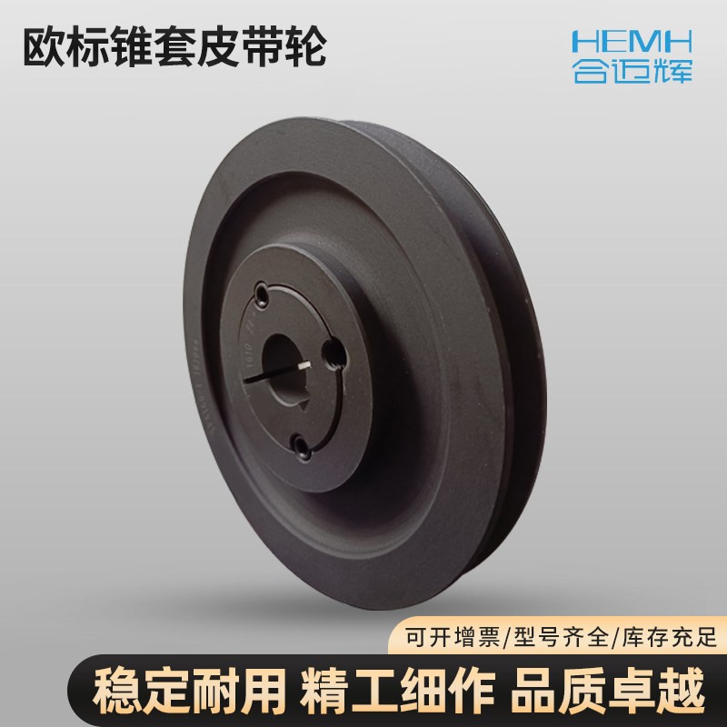 欧标锥套皮带轮SPA型单槽双槽三槽多槽a型加工定制胀紧套皮带盘图片