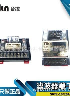 台控滤波器保险端子台S072-10/20A 替代T072胜蓝 分线插座 伺服