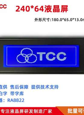 24064BZK液晶模块 RA8822控制器带字库 蓝膜支持8位并口240x64屏